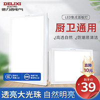 DELIXI 德力西 集成吊顶led厨房灯卫生间平板灯300x600嵌入式铝扣板灯吸顶灯