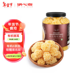 湖心泉 有机银耳 小银耳300g 干货易出胶桂圆莲子枸杞银耳羹原料 有机小银耳300g