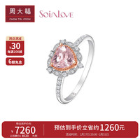 周大福SOINLOVE心爱 月桂之心18K金钻石戒指结婚钻戒 11号 VV234