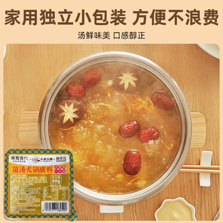 小卓菌汤火锅底料小块 菌菇火锅料 小包装不辣清汤单人迷你小火锅调料 50g*1小块（尝鲜）