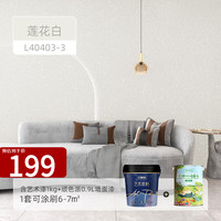 三棵树 漆（SKSHU） 三棵树 艺术漆 星河漫步多色可调高效抗菌多重认证艺术漆 莲花白（1桶+顽色派1桶） 1kg