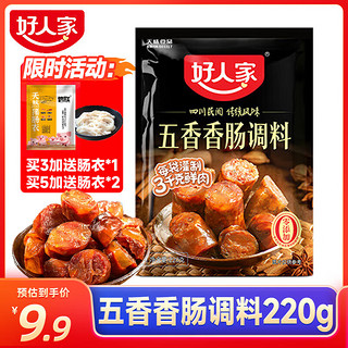 TEWAY FOOD 好人家 香肠调料220g-五香味(微微辣)