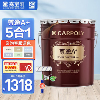 嘉宝莉（CARPOLY） 尊逸A+净味无添加五合一内墙乳胶漆 油漆涂料 墙面漆 白漆 7天内发货 6.4kg面漆