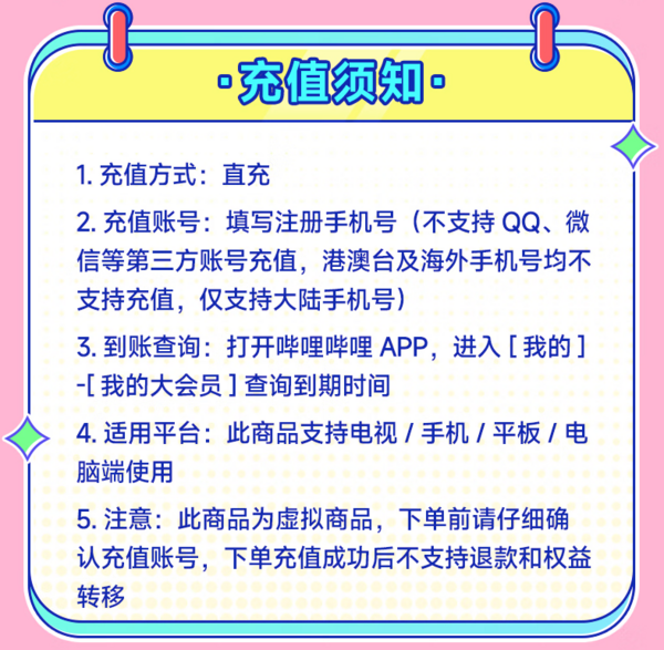 bilibili 哔哩哔哩 超级大会员年卡  支持电视端