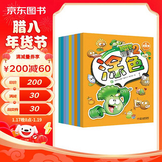 植物大战僵尸2 游戏书 （迷宫2册、涂色2册、玩贴纸3册、找不同2册，共9册）（）