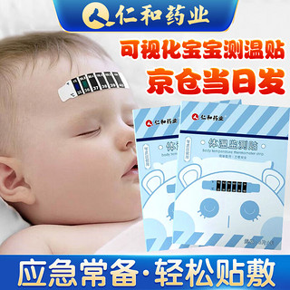 仁和药业 仁和宝宝测温贴体温贴额温贴婴儿额头贴儿童体温监测体温计 3贴/盒