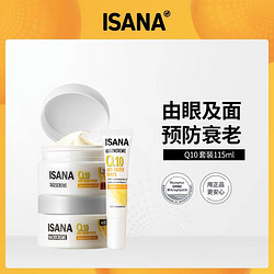 ISANA 伊莎妠 Q10套装淡纹提拉紧致日晚面霜眼霜紧致提拉护肤套装 155ml