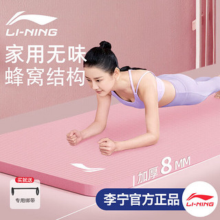 LI-NING 李宁 瑜伽垫男女士运动健身垫跳绳隔音减震专业防滑训练垫子加厚加宽