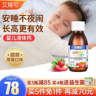 ERIC FAVRE 法国艾瑞可 儿童成长乳钙 125ml