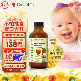 CHILDLIFE 多维锌 香橙芒果味 237ml