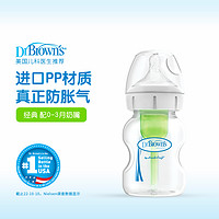 布朗博士 婴儿宝宝奶瓶宽口径PP材质新生儿防胀气防呛奶 150ml