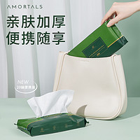 AMORTALS 尔木萄 一次性洗脸巾 20片*1包