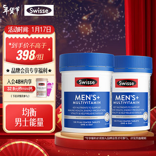 Swisse 斯维诗 Ultivite 男士复合维生素片 120片*2瓶