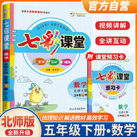  2024春七彩课堂五年级数学下册  北师版 五年级下册 数学 北师