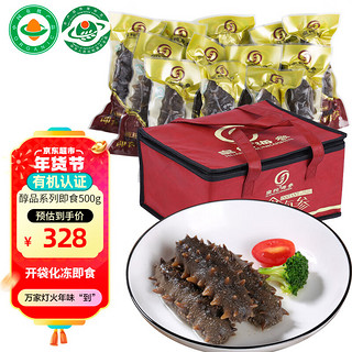 皇纯 即食海参 500g 7-15只 醇品 威海野生有机刺参 海鲜水产