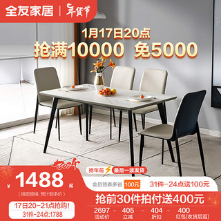 QuanU 全友 670120B+126318 意式岩板餐桌+餐椅*4 白色 1.4m