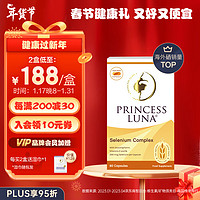 Princess Luna 月神 麦芽硒片hpv 60粒/盒