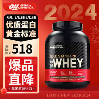 ON OPTIMUM NUTRITION 奥普帝蒙 黄金标准 乳清蛋白粉 牛奶巧克力味 5磅