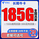 中国电信 长期牛卡 29元月租（155G通用流量+30G定向流量）可选号