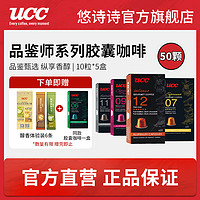 UCC 悠诗诗 胶囊咖啡法国进口意式浓缩10粒装适配Nespresso机型  4＋1盒装50粒