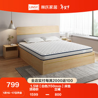 LINSY/林氏家居 环保棕棉垫 弹簧床垫