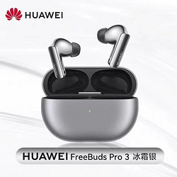 HUAWEI 华为 FreeBuds Pro 3 华为耳机蓝牙耳机无线耳机长续航