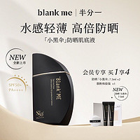 Blank ME 小黑伞防晒霜  50ml