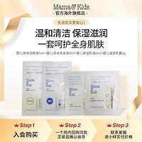 mama&kids; Mamakids婴儿洗发液5ml洗发液4ml保湿乳液2ml乳霜2g