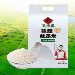 农耕记 大米2023年新米丝苗米5kg长粒香大米