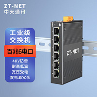 ZT-NET 6口工业级交换机工程监控网络分流器分线器 导轨式防雷工业级交换机 6口百兆不含电源