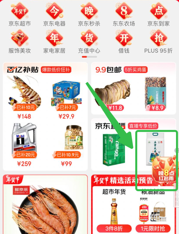 京东 炸年兽得红包 晚8点红包雨