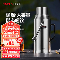 SIMELO 施美乐 印象京都 4094 玻璃内胆精钢保温壶 3.2L 亮光