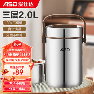 ASD 爱仕达 RWS20T3WG-T 饭盒 2L