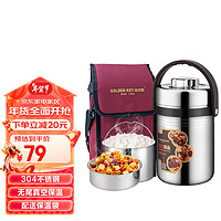 金钥匙 GOLDEN KEY 304保温不锈钢饭盒  2000ml