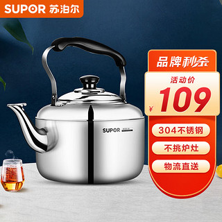 SUPOR 苏泊尔 SS50Q1 烧水壶(5L、304不锈钢)