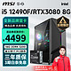 MSI 微星 i5 12490 RTX3080显卡 16g内存 1t硬盘 台式机电脑主机