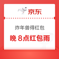 先领券再剁手：京东抢满199-100元优惠券！京东抽3元年货节红包！
