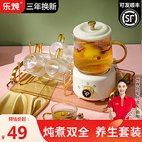 乐炖 养生壶迷你办公室一人用煮茶壶小型煮茶器全玻璃电热杯煮水烧水壶55度电炖养生杯礼物便