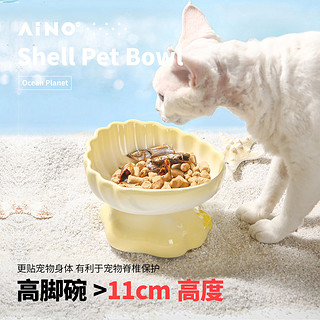 爱萌仕aino猫狗碗陶瓷碗宠物喂食碗饮水贝壳碗大容量护颈锥高脚碗