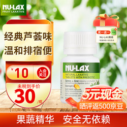 NU-LAX 乐康膏Nu-lax 天然果蔬乐康片西梅加强版 40片 1瓶