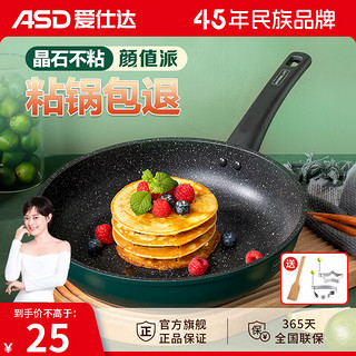 ASD 爱仕达 麦饭石色不粘锅平底锅  20cm牛油果绿（明火）