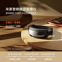 Xiaomi 小米 MIJIA 米家 小米米家智能眼部按摩仪热敷眼睛按摩眼罩缓解疲劳按摩器护眼仪