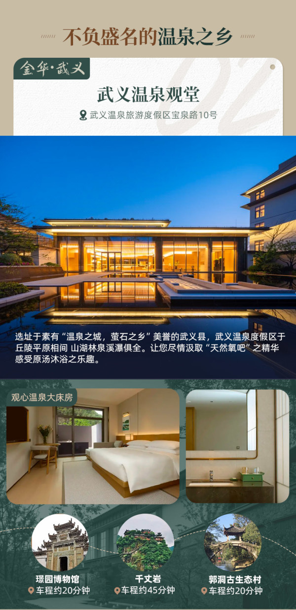 山水隐奢,江浙亲子泡汤必囤!德胧 六安/常州/武义/宁海4店 2天1晚温泉通兑(含2大1小早餐+下午茶+欢迎水果+温泉体验)