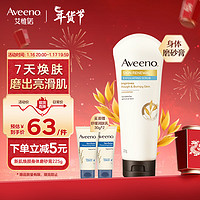 Aveeno 艾惟诺 艾维诺焕颜果酸磨砂膏去角质沐浴清洁滋润新肌焕颜磨砂膏乳225g