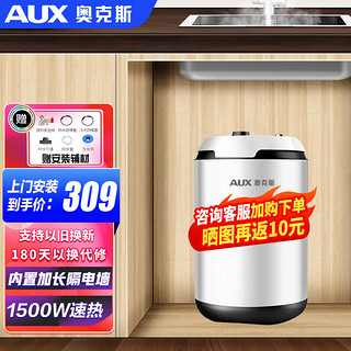 AUX 奥克斯 SMS-P9A 小厨宝 6.6升 包安装