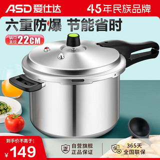 ASD 爱仕达 高压锅燃气电磁炉通用5.1L六保险铝合金家用压力锅YL22S3WG