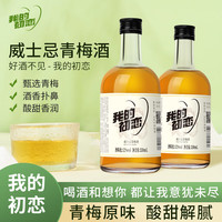 我的初恋威士忌青梅 12度 330ML 果酒冰饮梅子酒低度微醺晚安酒甜酒水果酒 330ML*3