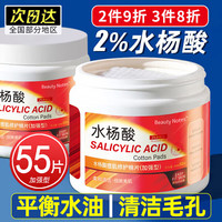 Beauty Notes/美颜筆記 清洁毛孔 水杨酸棉片 55片