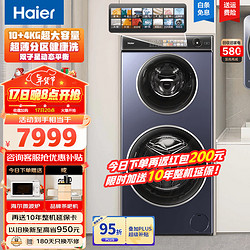 Haier 海尔 XQGF140-B1268U1 滚筒双子洗衣机 14公斤