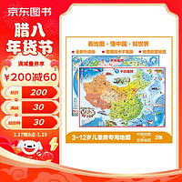 北斗 中国地图+世界地图 覆膜撕不烂 2张 挂图